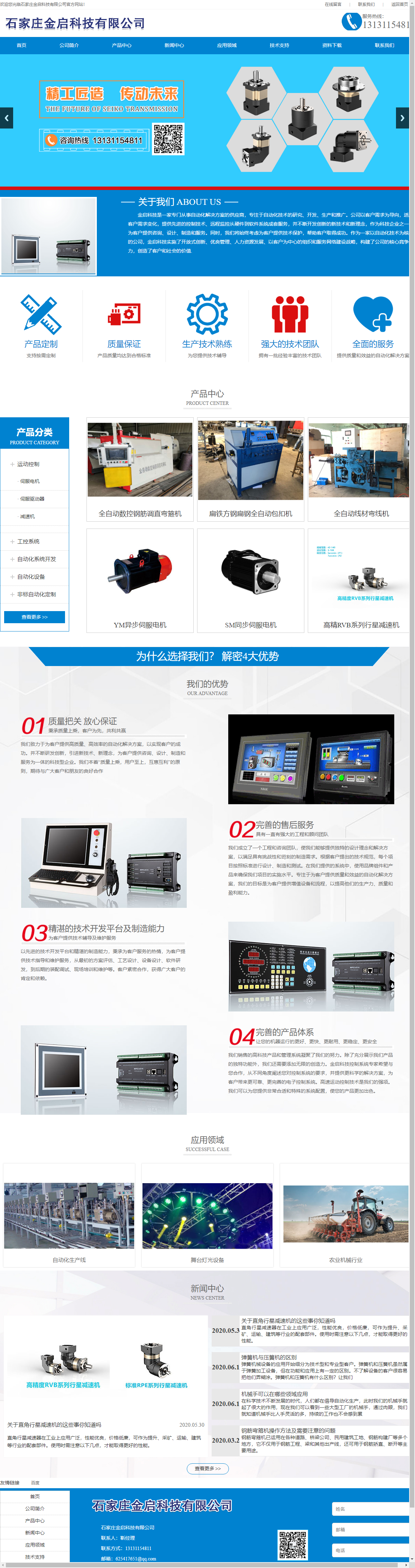 石家庄金启科技有限公司网站案例