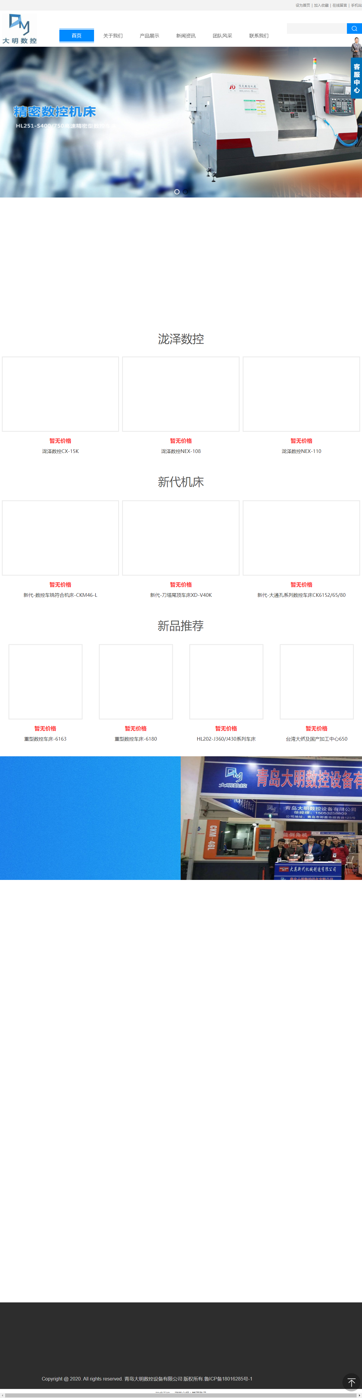 青岛大明数控设备有限公司网站案例