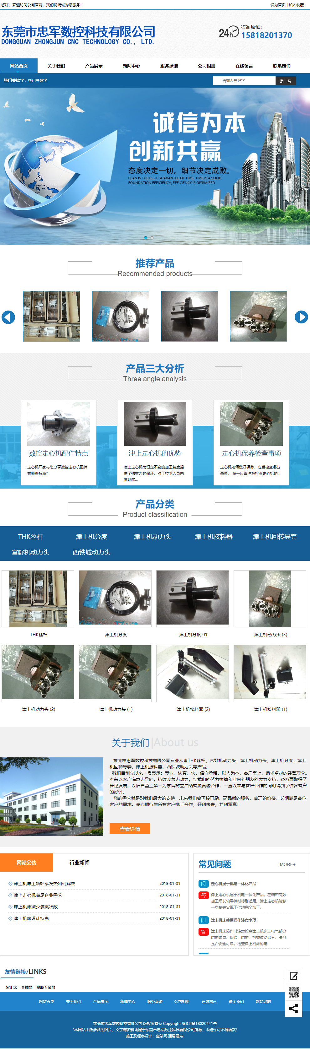 东莞市忠军数控科技有限公司网站案例