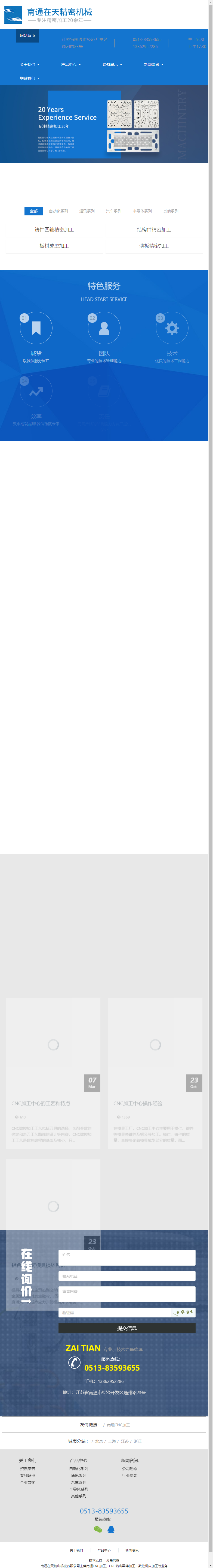 南通在天精密机械有限公司网站案例