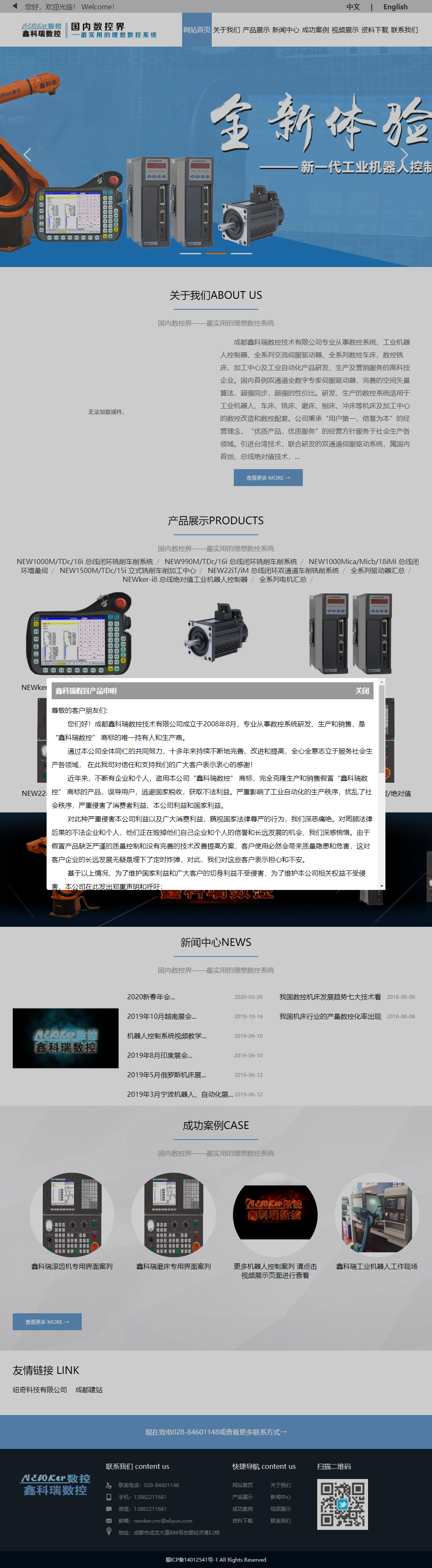 成都鑫科瑞数控技术有限公司网站案例