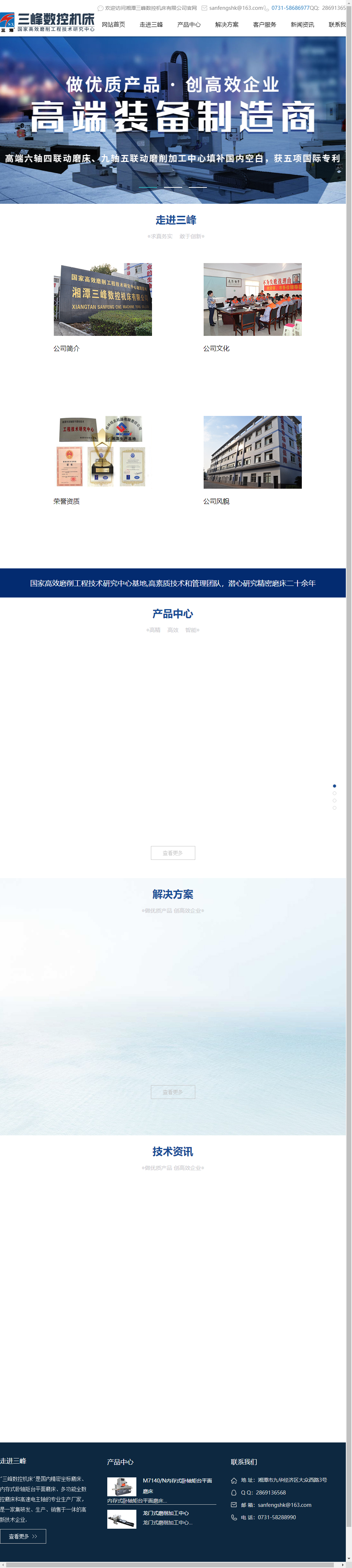 湘潭三峰数控机床有限公司网站案例