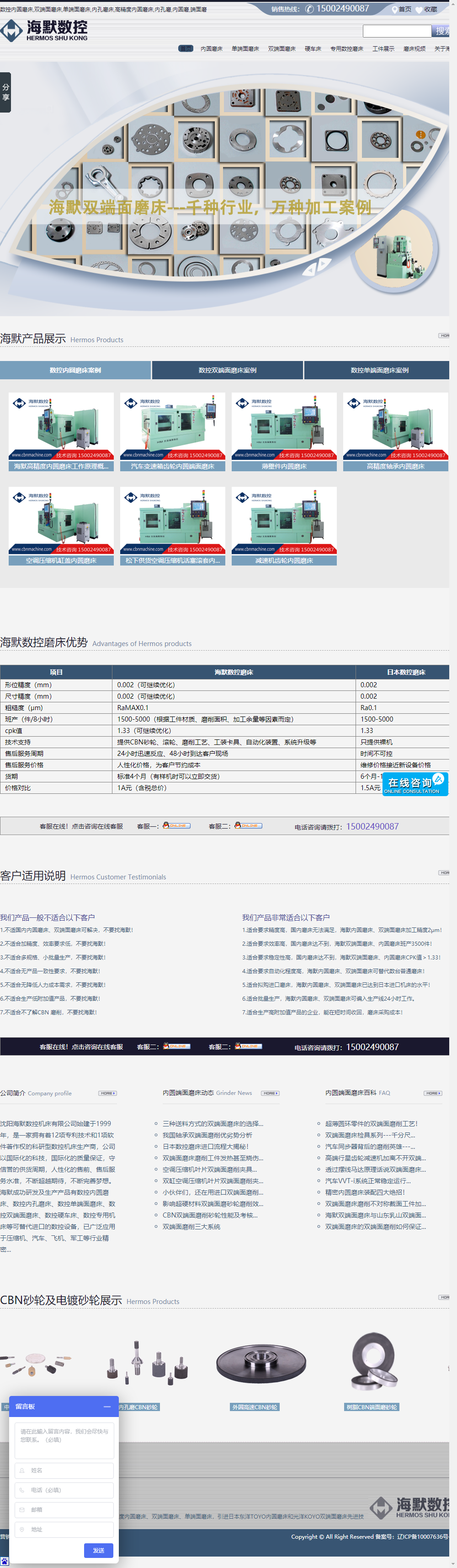 沈阳海默数控机床有限公司网站案例