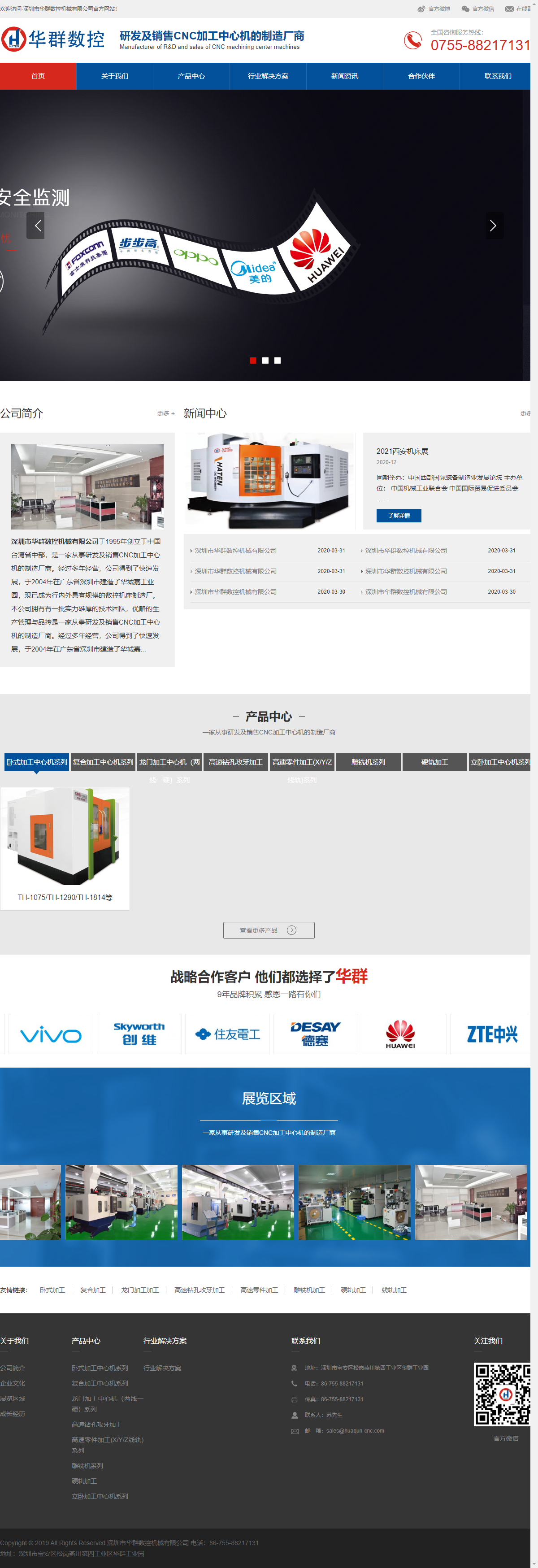 深圳市华群数控机械有限公司网站案例