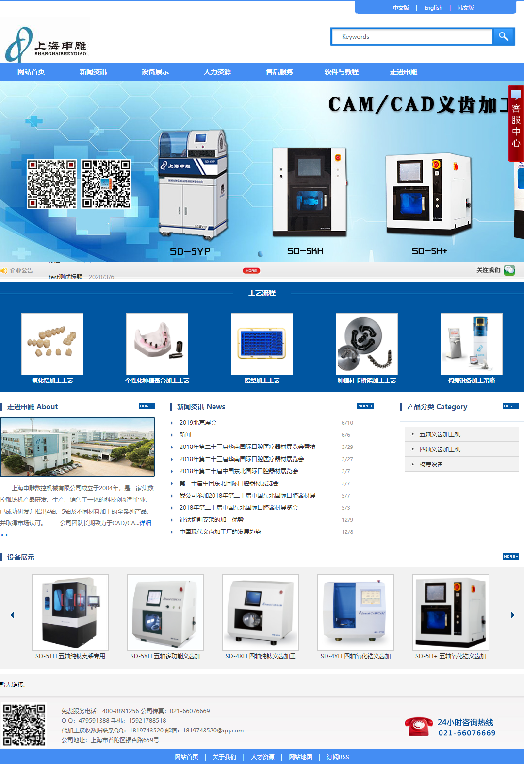 上海申雕数控机械有限公司网站案例