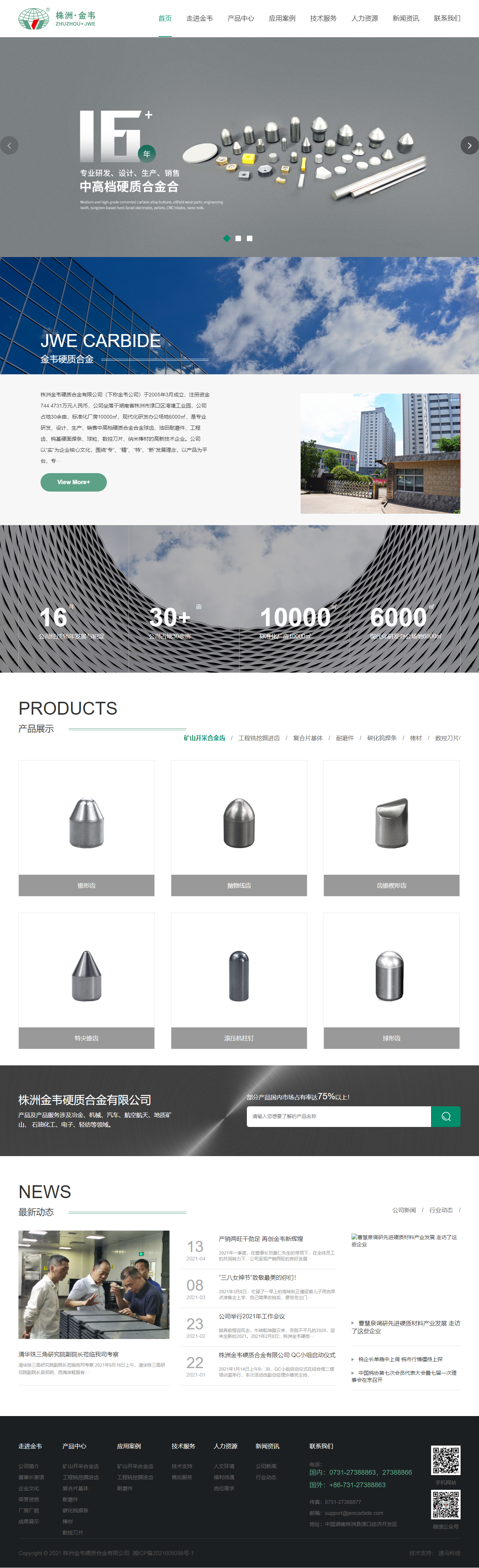 株洲金韦硬质合金有限公司网站案例