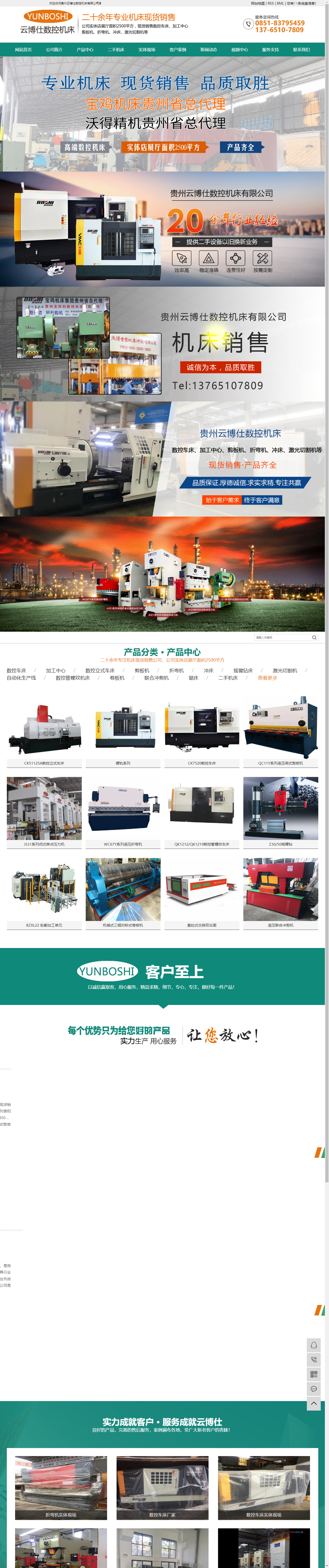 贵州云博仕数控机床有限公司网站案例