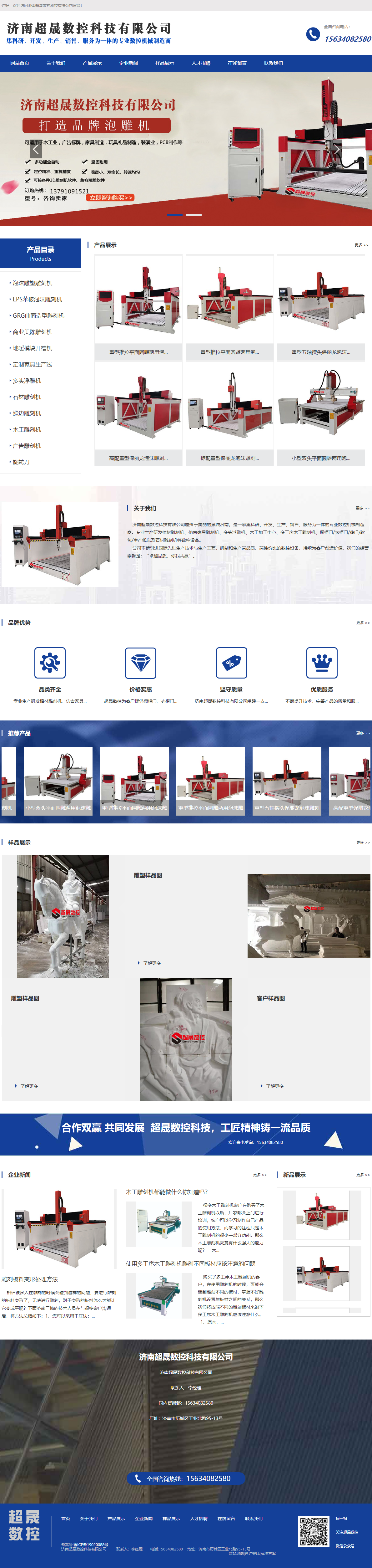 济南超晟数控科技有限公司网站案例