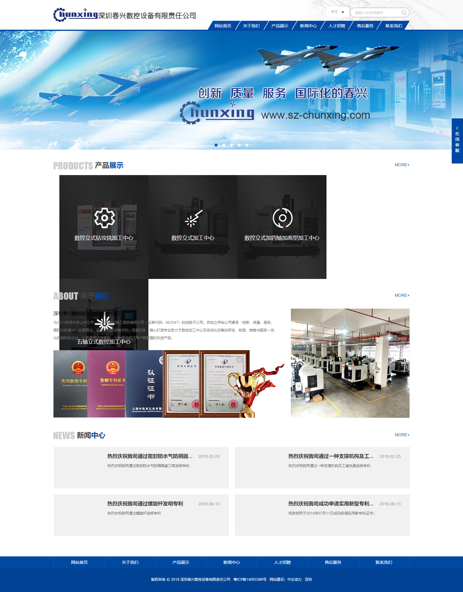 深圳春兴数控设备有限责任公司网站案例