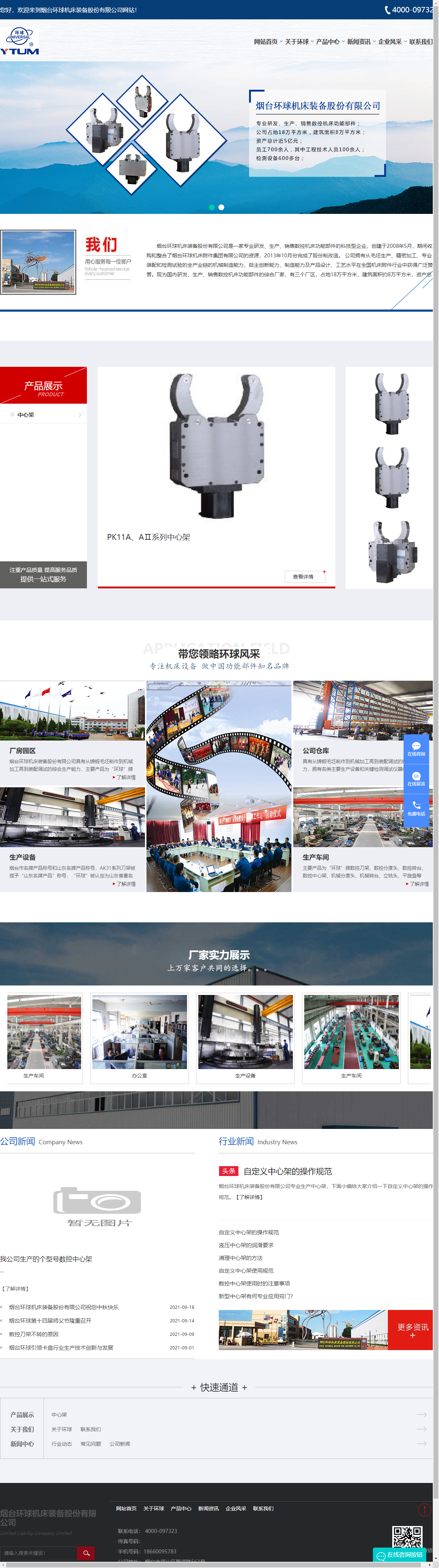 烟台环球机床装备股份有限公司网站案例