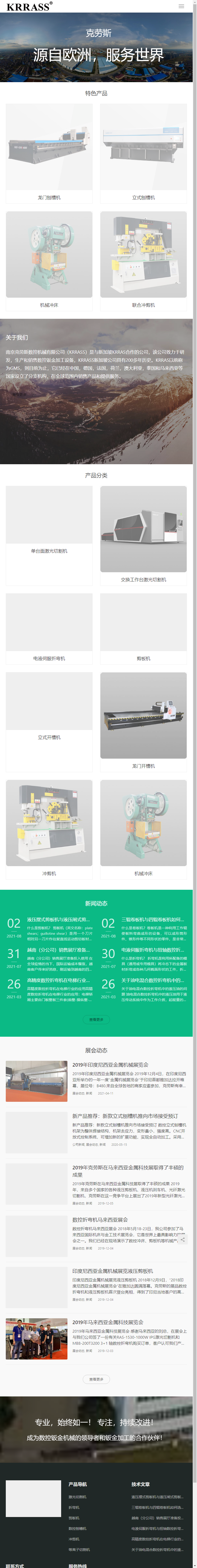 南京克劳斯数控机械有限公司网站案例