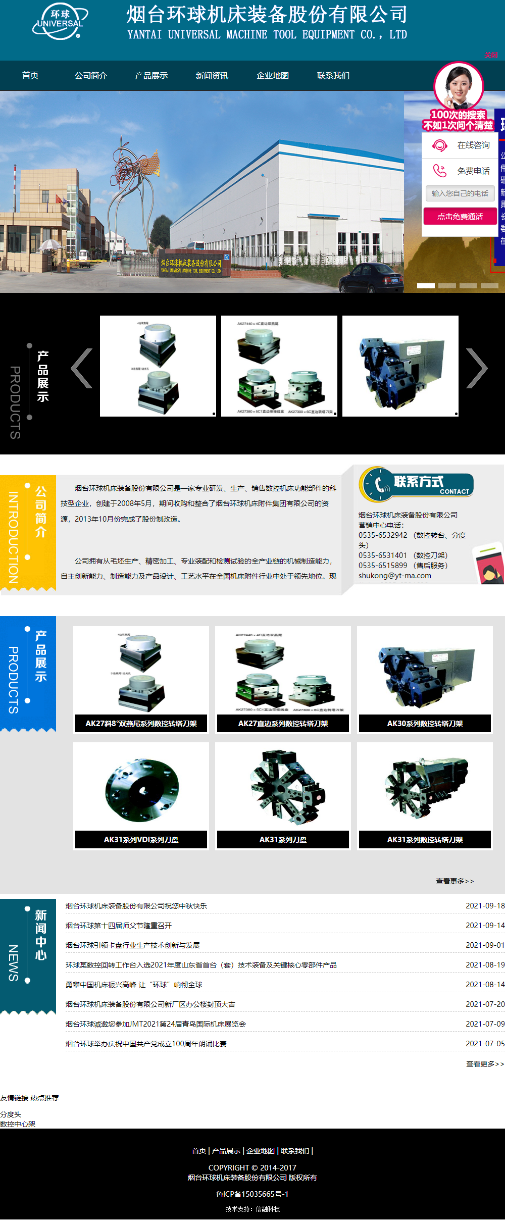 烟台环球机床装备股份有限公司网站案例