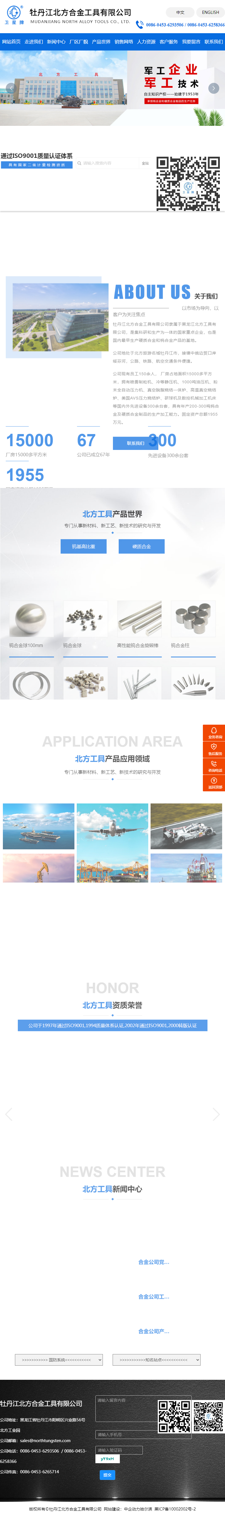 牡丹江北方合金工具有限公司网站案例