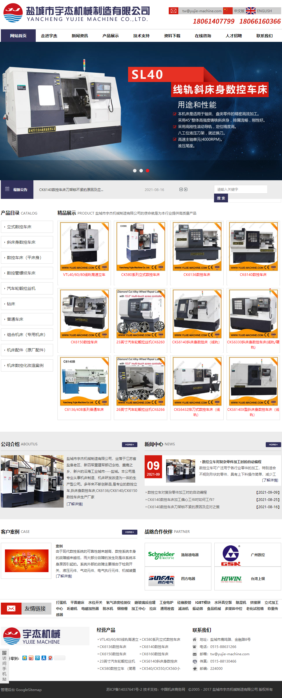 盐城市宇杰机械制造有限公司网站案例