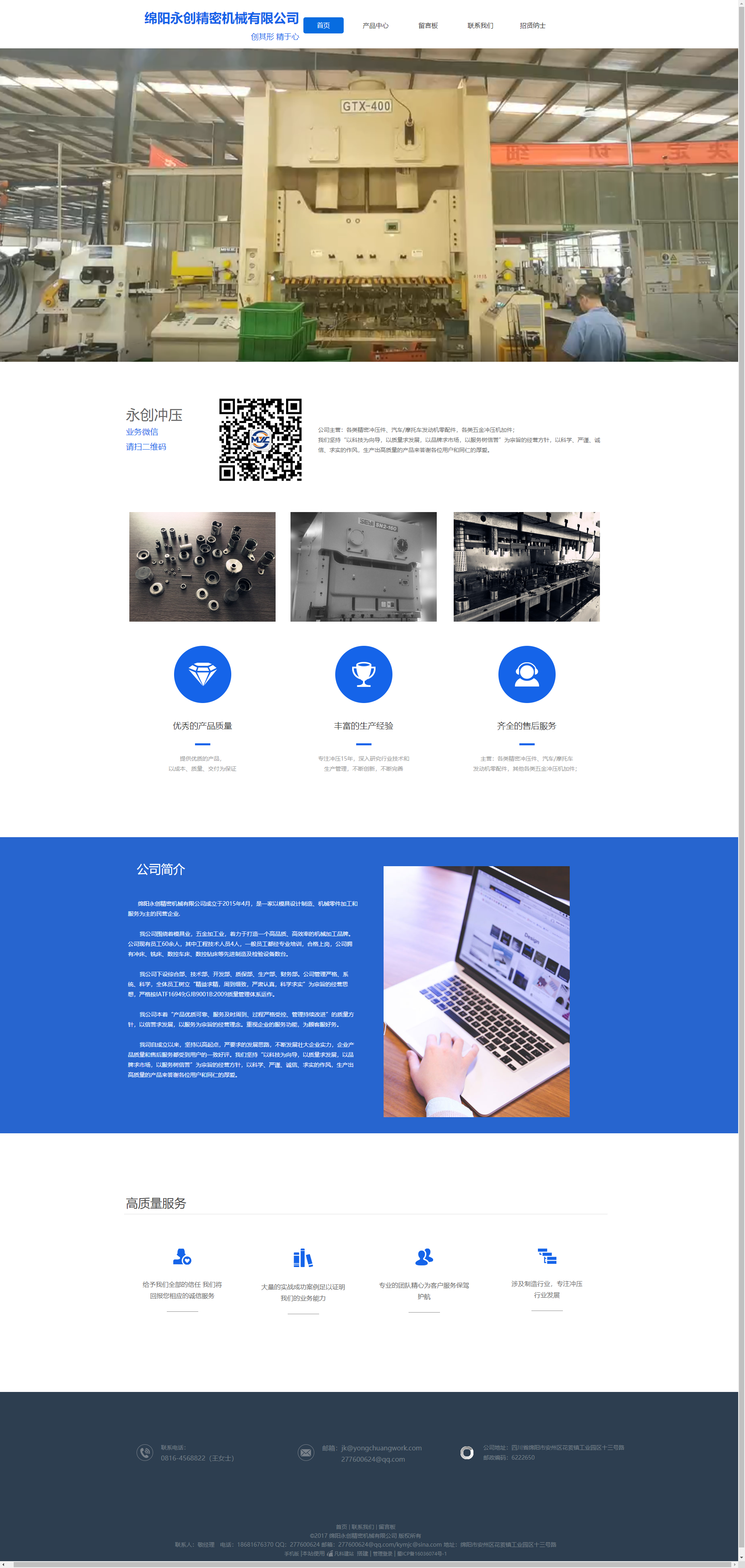 绵阳永创精密机械有限公司网站案例