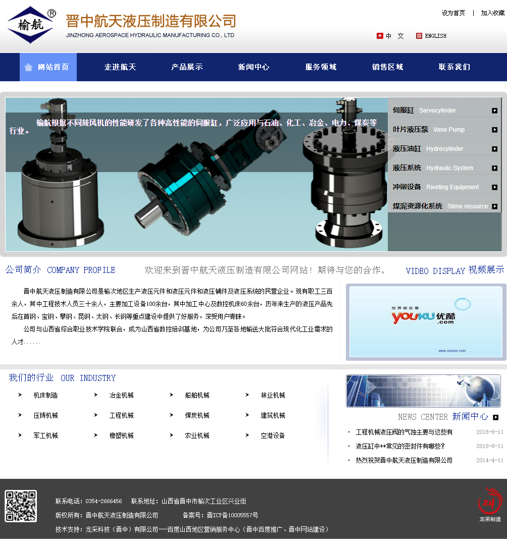 晋中航天液压制造有限公司网站案例