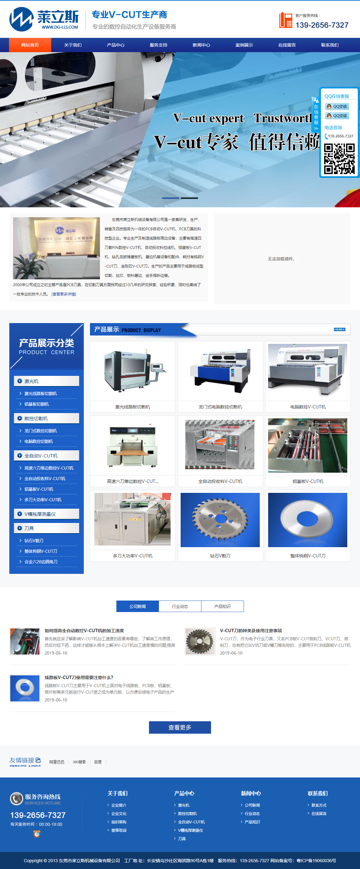 东莞市莱立斯机械设备有限公司网站案例