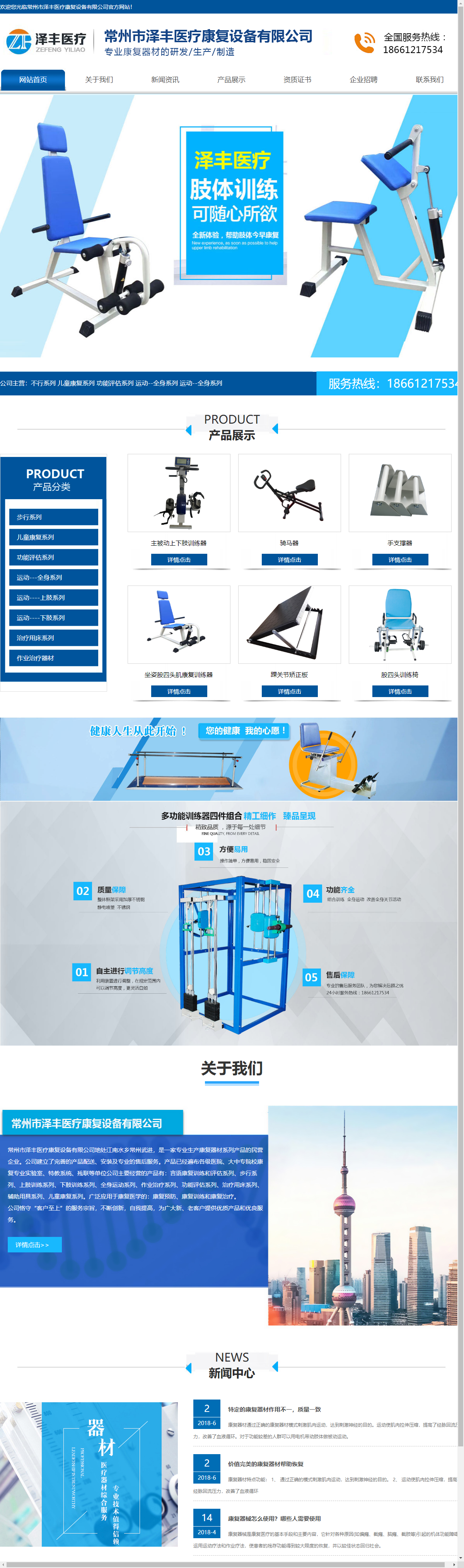 常州市泽丰医疗康复设备有限公司网站案例
