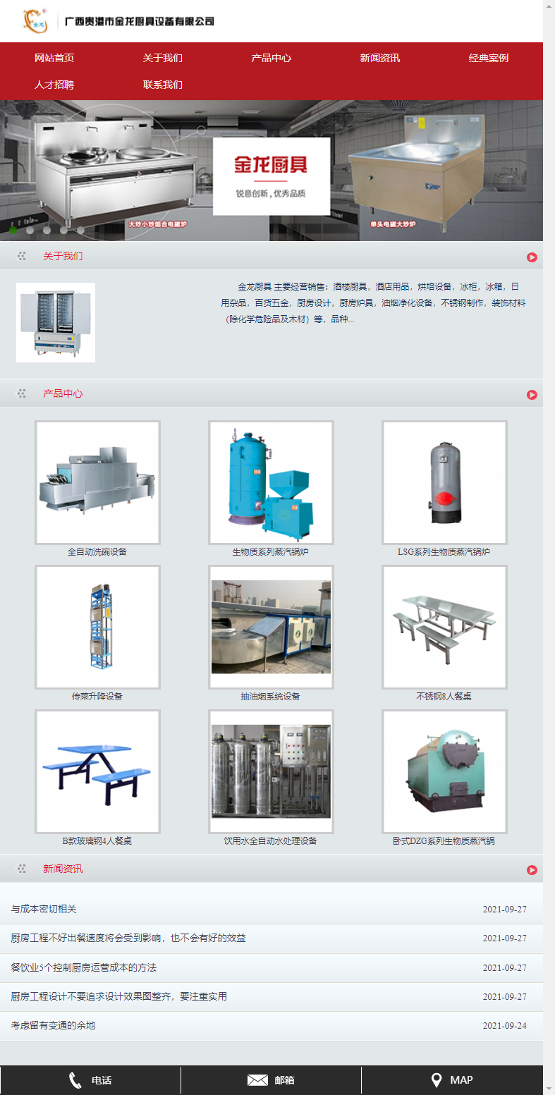 广西贵港市金龙厨具设备有限公司网站案例