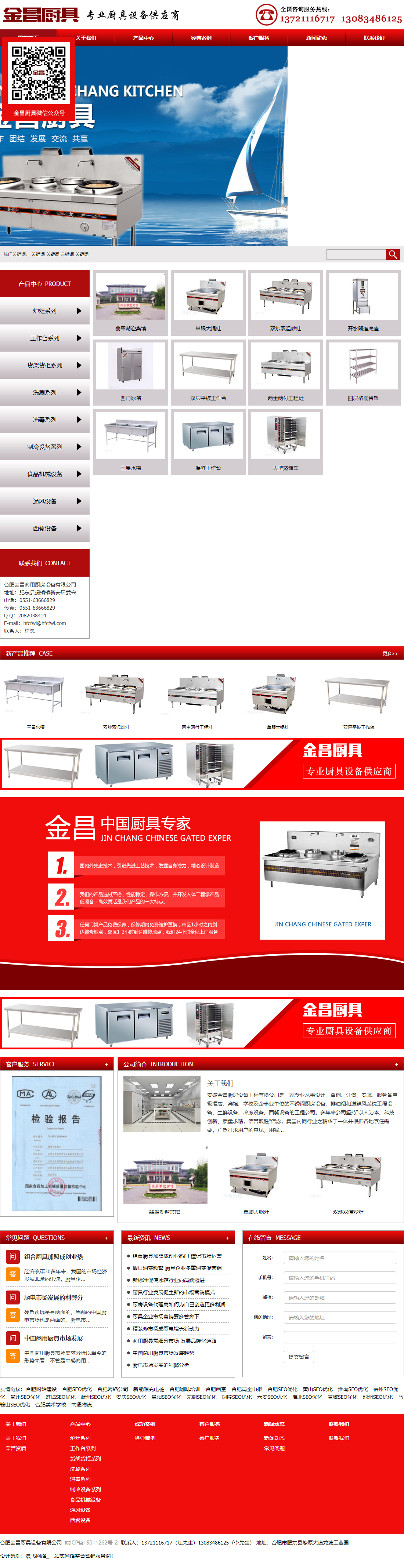 合肥金昌商用厨房设备制造有限公司网站案例