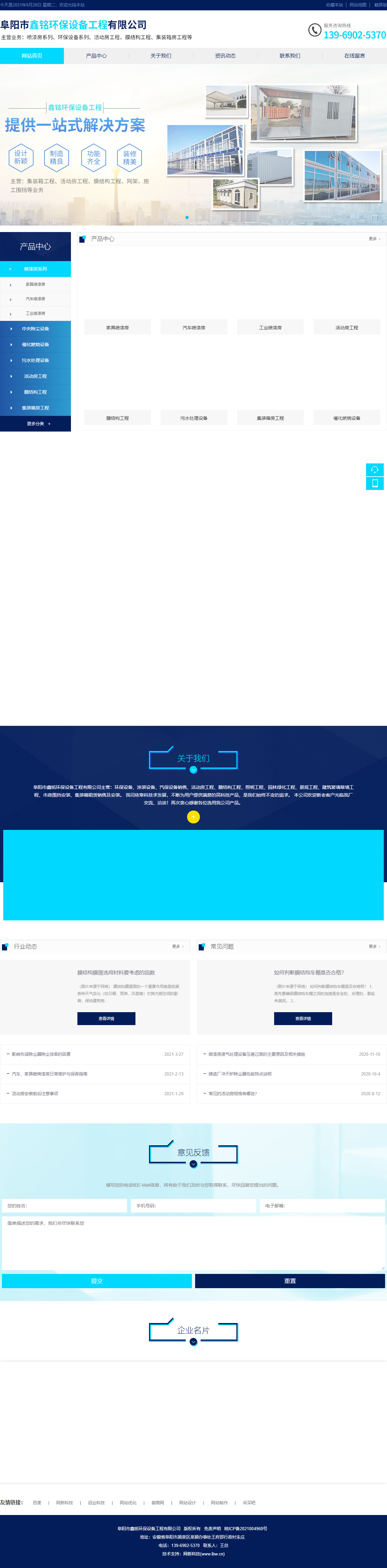 阜阳市鑫铭环保设备工程有限公司网站案例