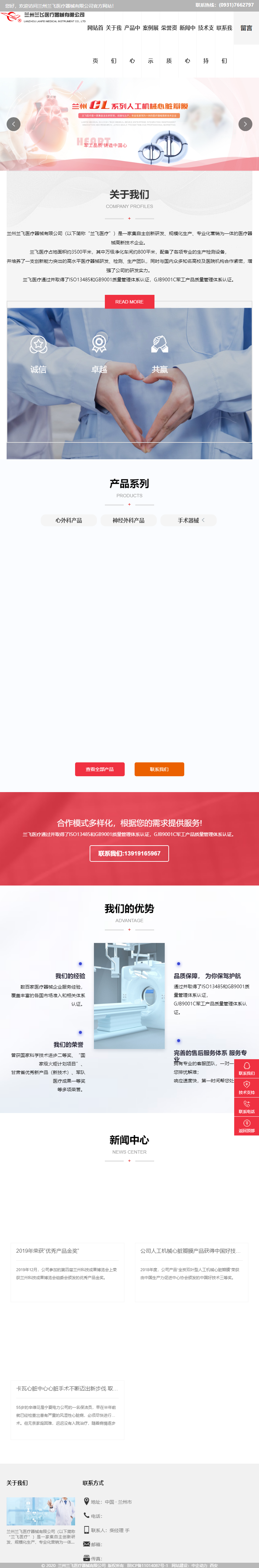 兰州兰飞医疗器械有限公司网站案例