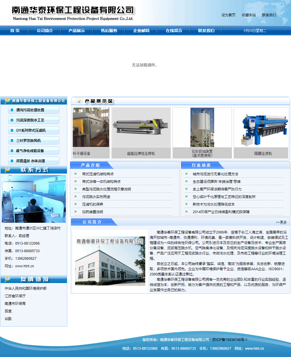 南通华泰环保工程设备有限公司网站案例