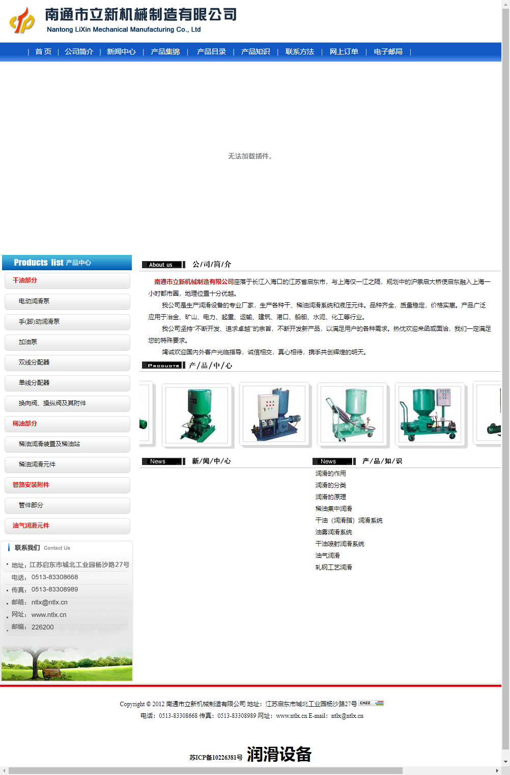 南通市立新机械制造有限公司网站案例