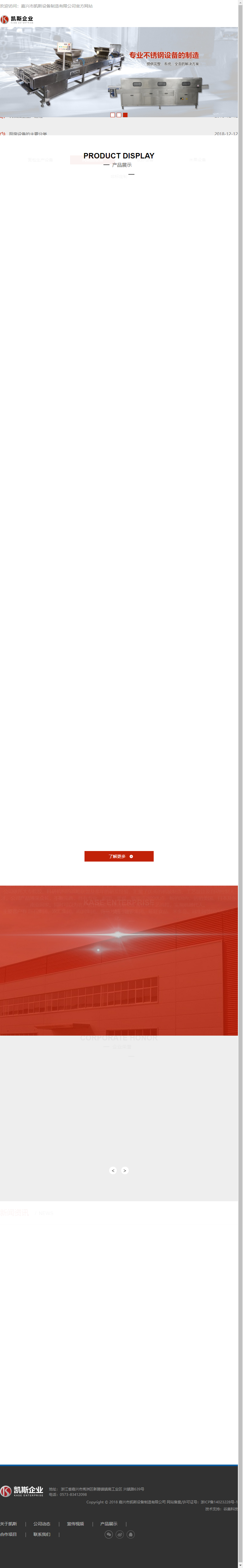嘉兴市凯斯设备制造有限公司网站案例