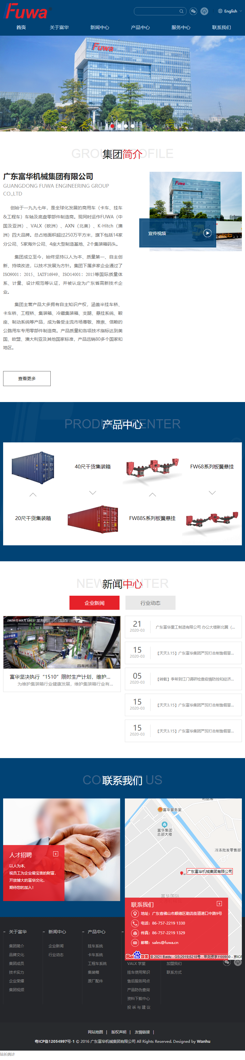 广东富华机械集团有限公司网站案例