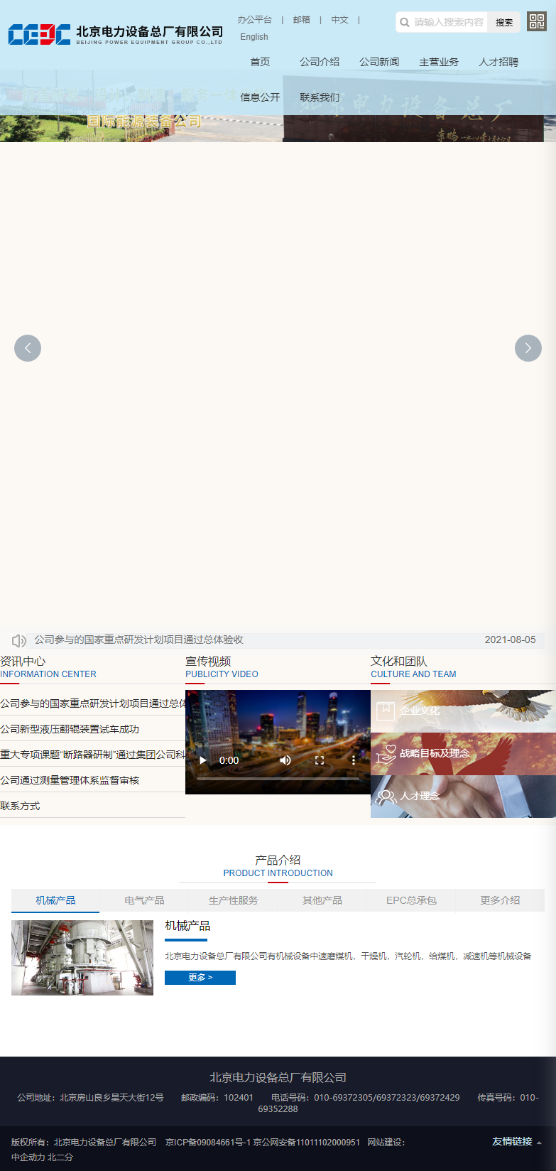 北京电力设备总厂有限公司网站案例