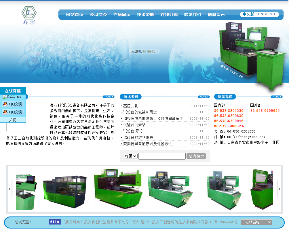 泰安科创试验设备有限公司网站案例