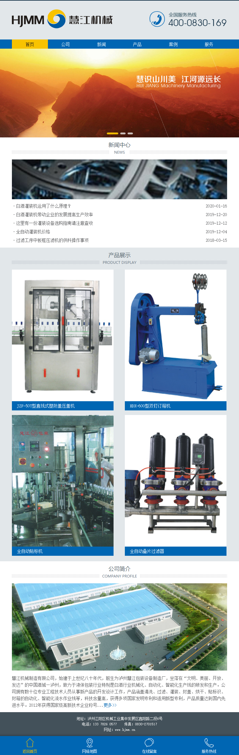 泸州市慧江机械制造有限公司网站案例