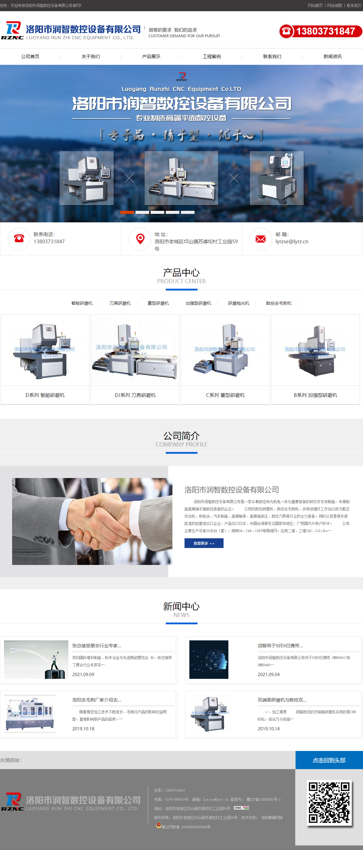 洛阳市润智数控设备有限公司网站案例