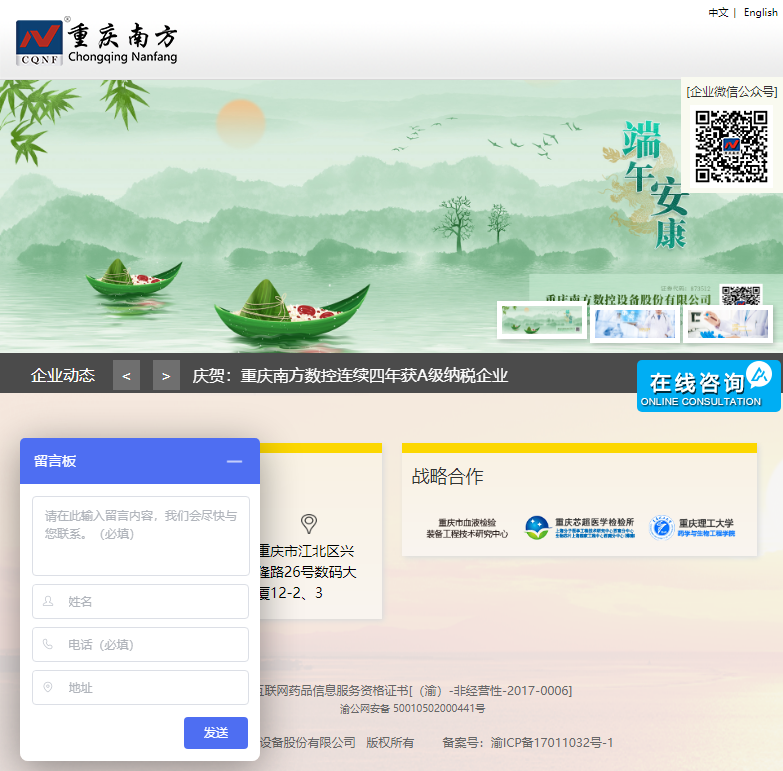 重庆南方数控设备股份有限公司网站案例