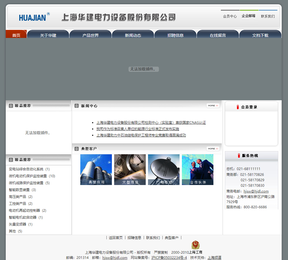 上海华建电力设备股份有限公司网站案例