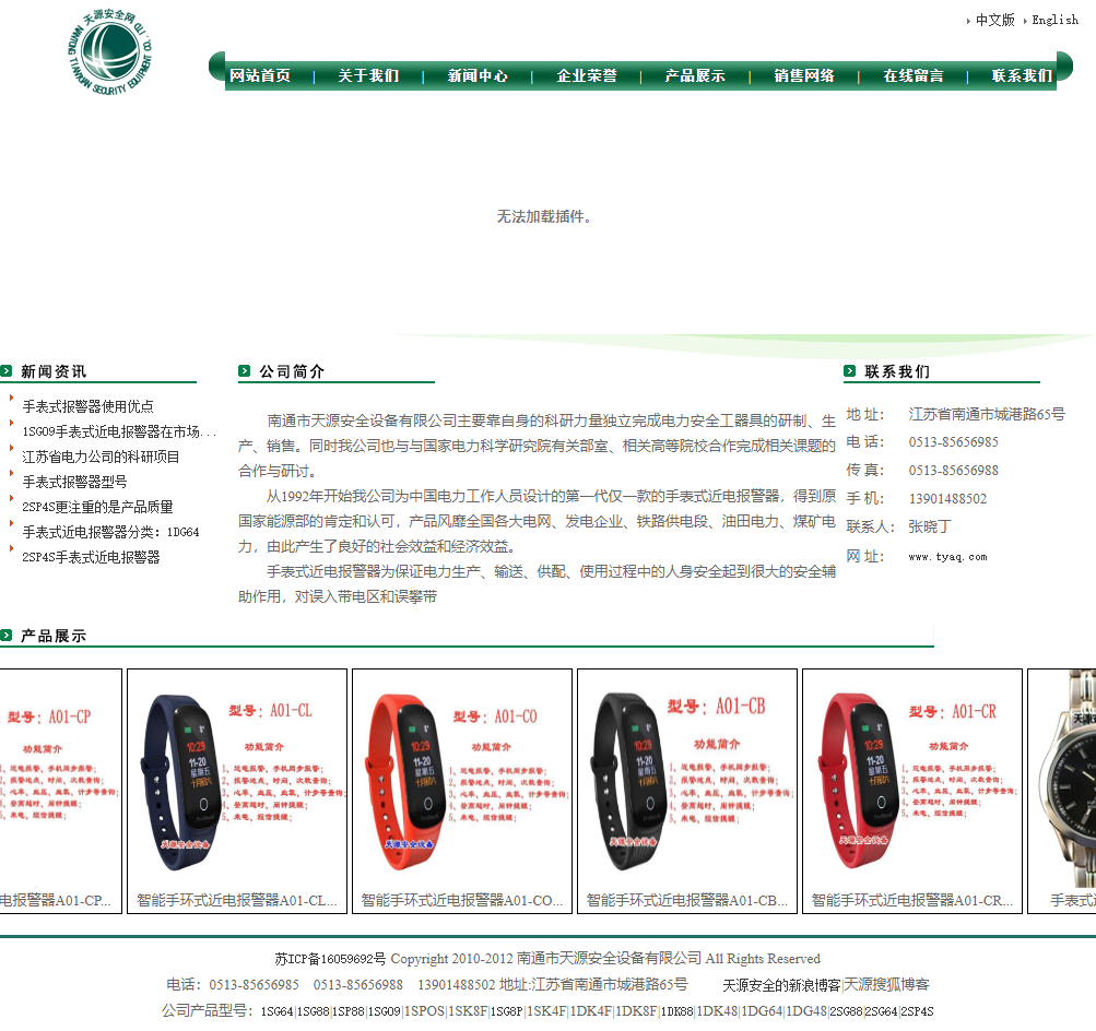 南通市天源安全设备有限公司网站案例