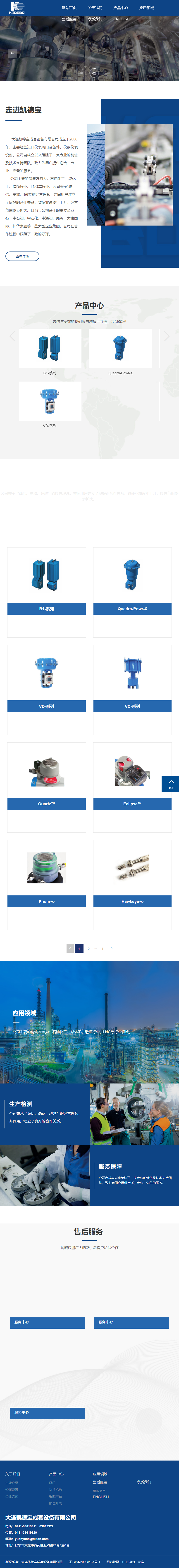 大连凯德宝成套设备有限公司网站案例