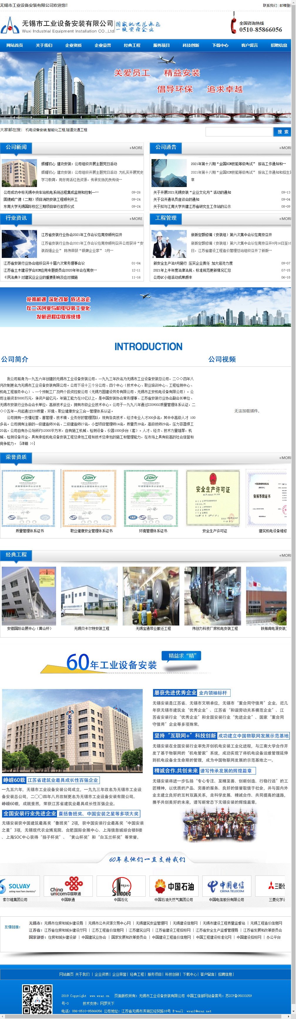 无锡市工业设备安装有限公司网站案例