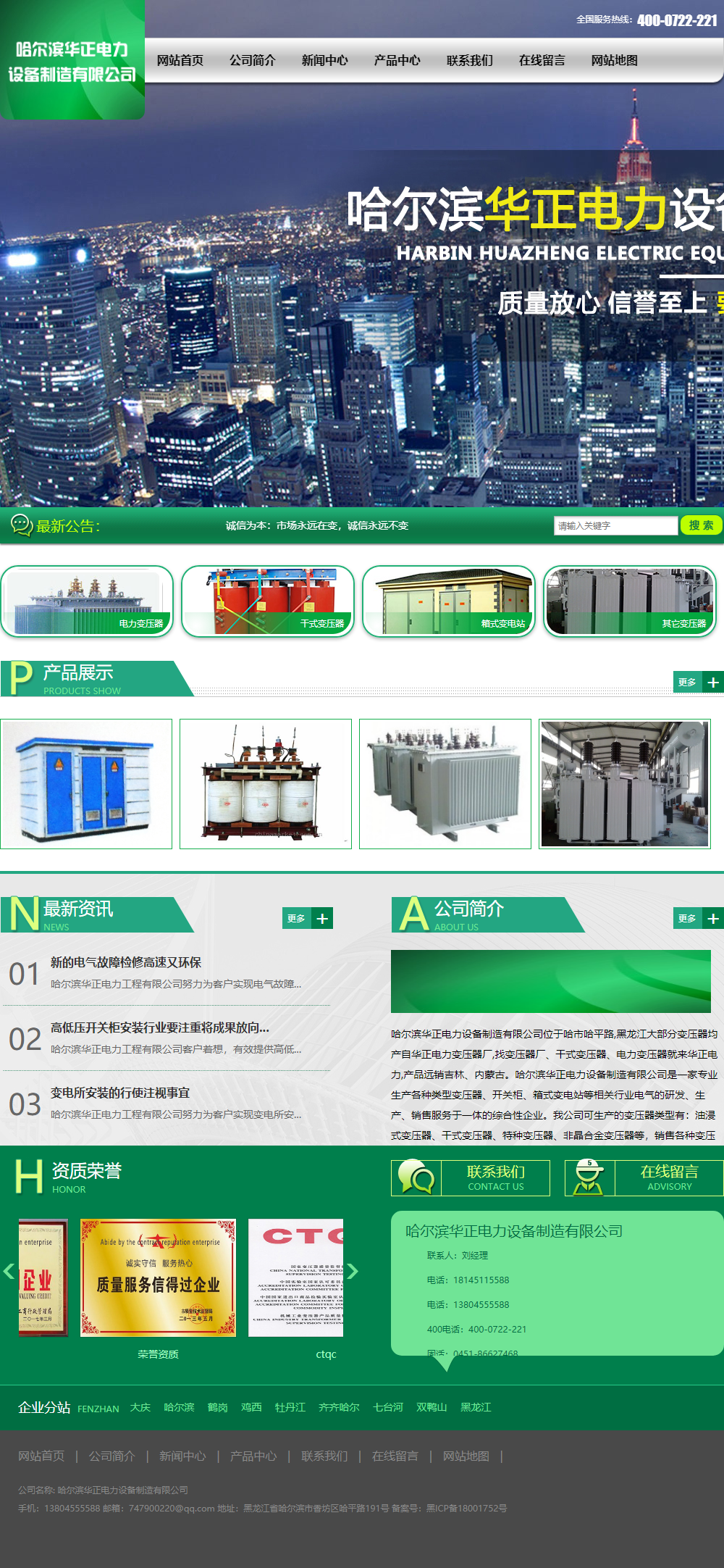 哈尔滨华正电力设备制造有限公司网站案例