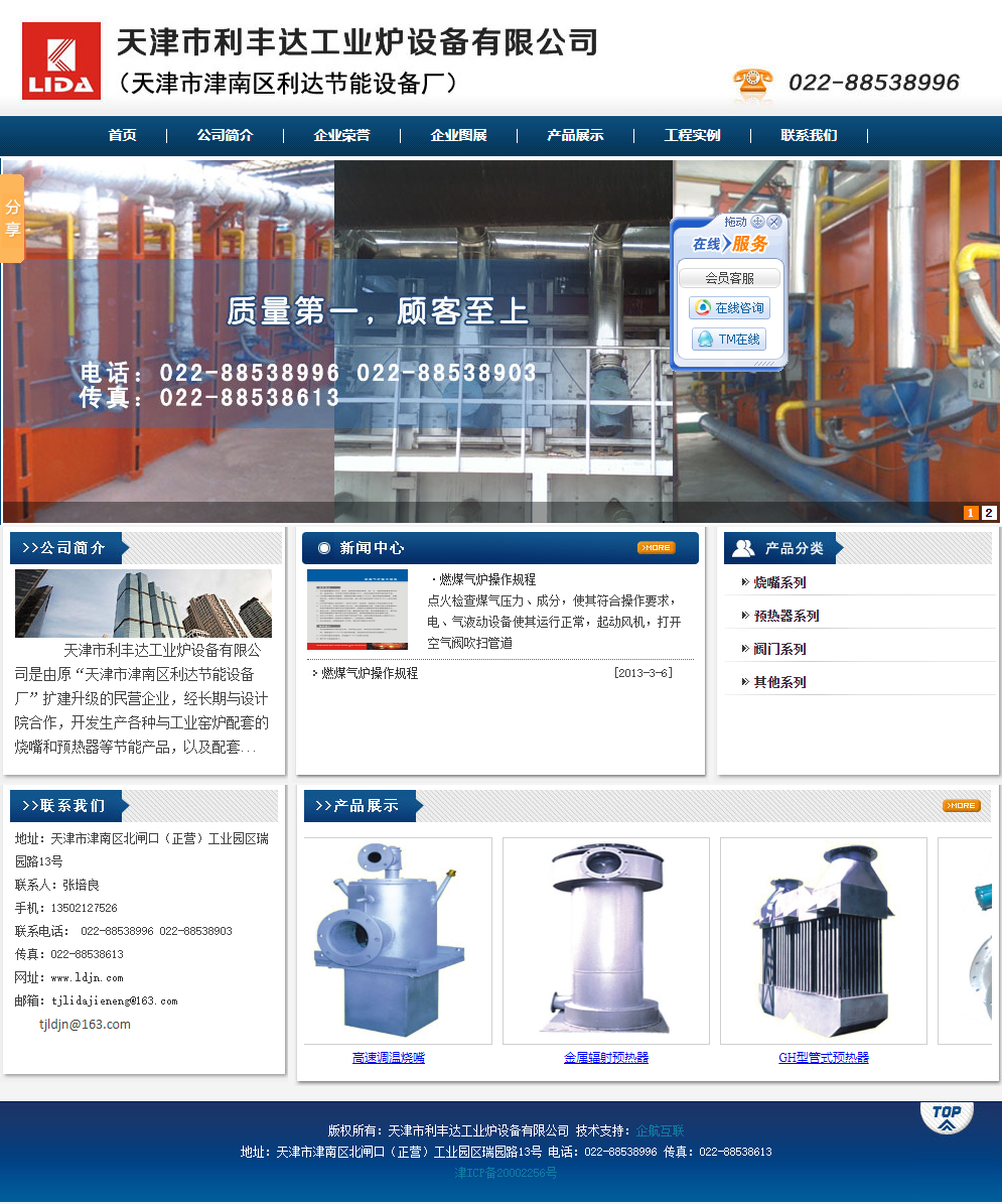 天津市利丰达工业炉设备有限公司网站案例