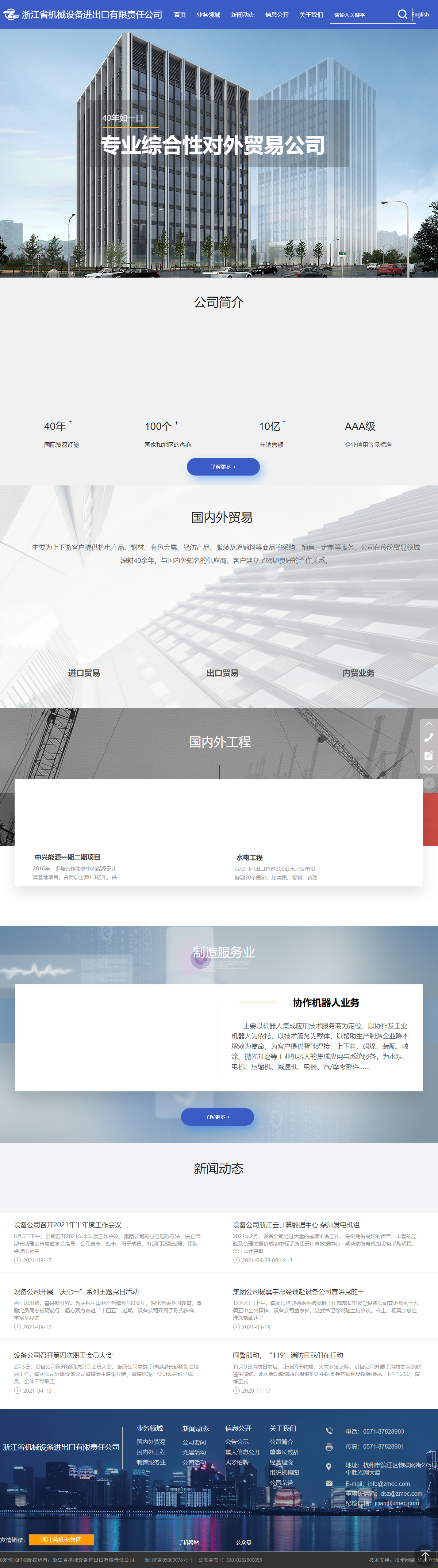浙江省机械设备进出口有限责任公司网站案例
