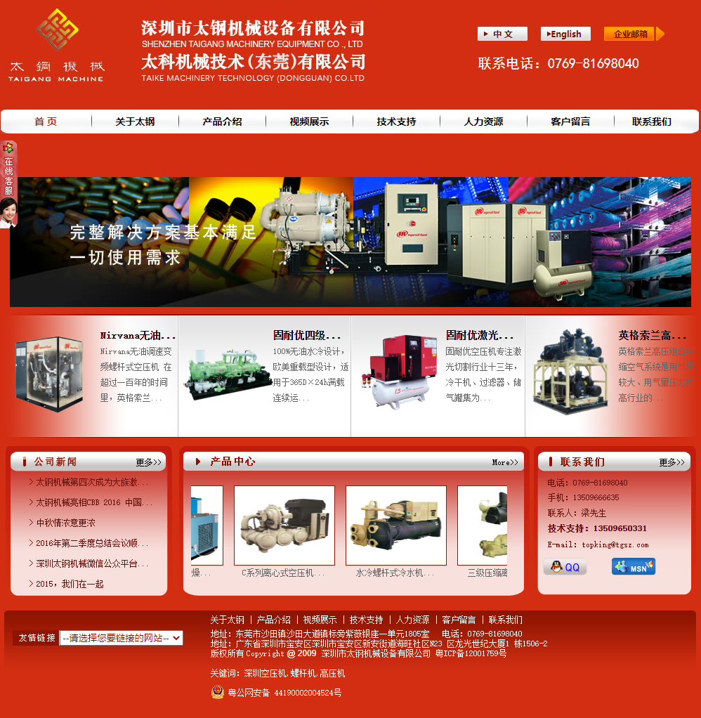 深圳市太钢机械设备有限公司网站案例