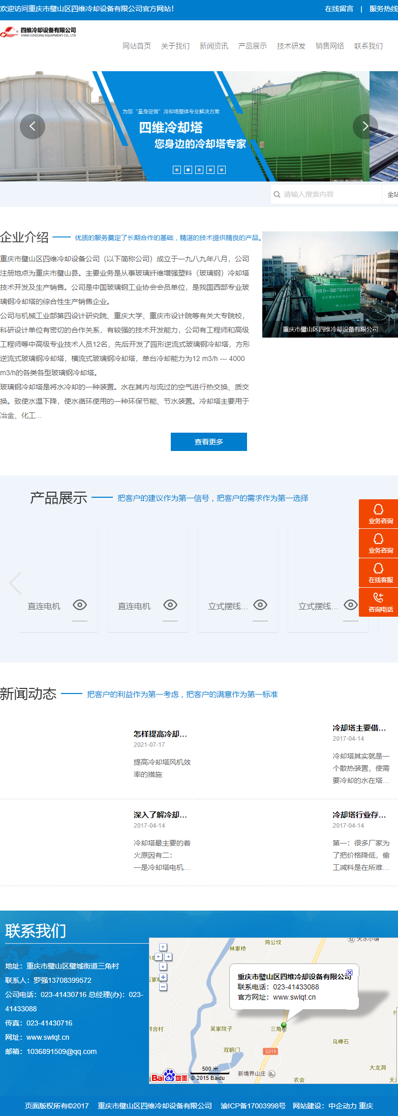 重庆市璧山区四维冷却设备有限公司网站案例