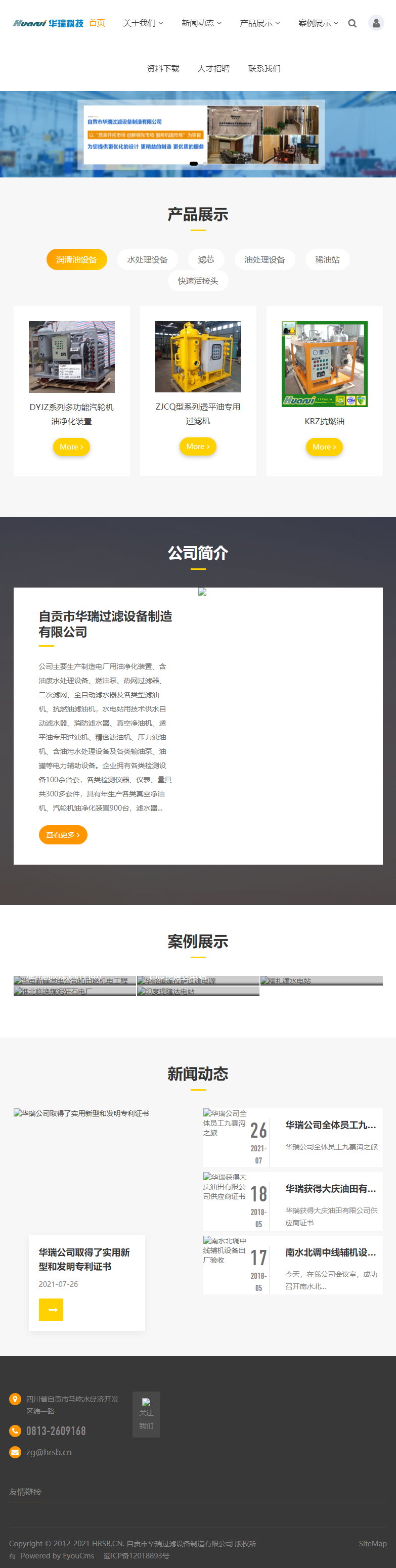 自贡市华瑞过滤设备制造有限公司网站案例