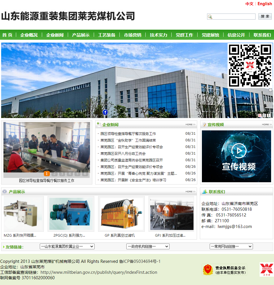 山东莱芜煤矿机械有限公司网站案例