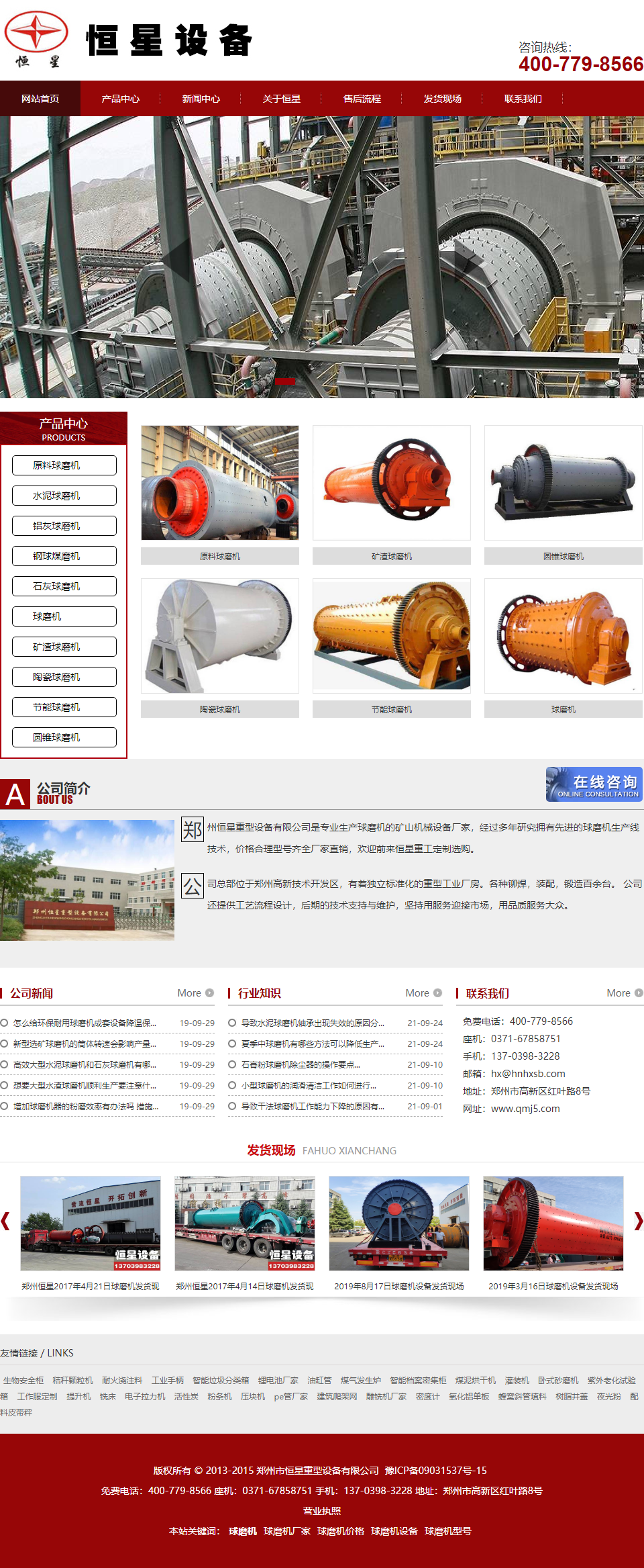 郑州市恒星重型设备有限公司网站案例