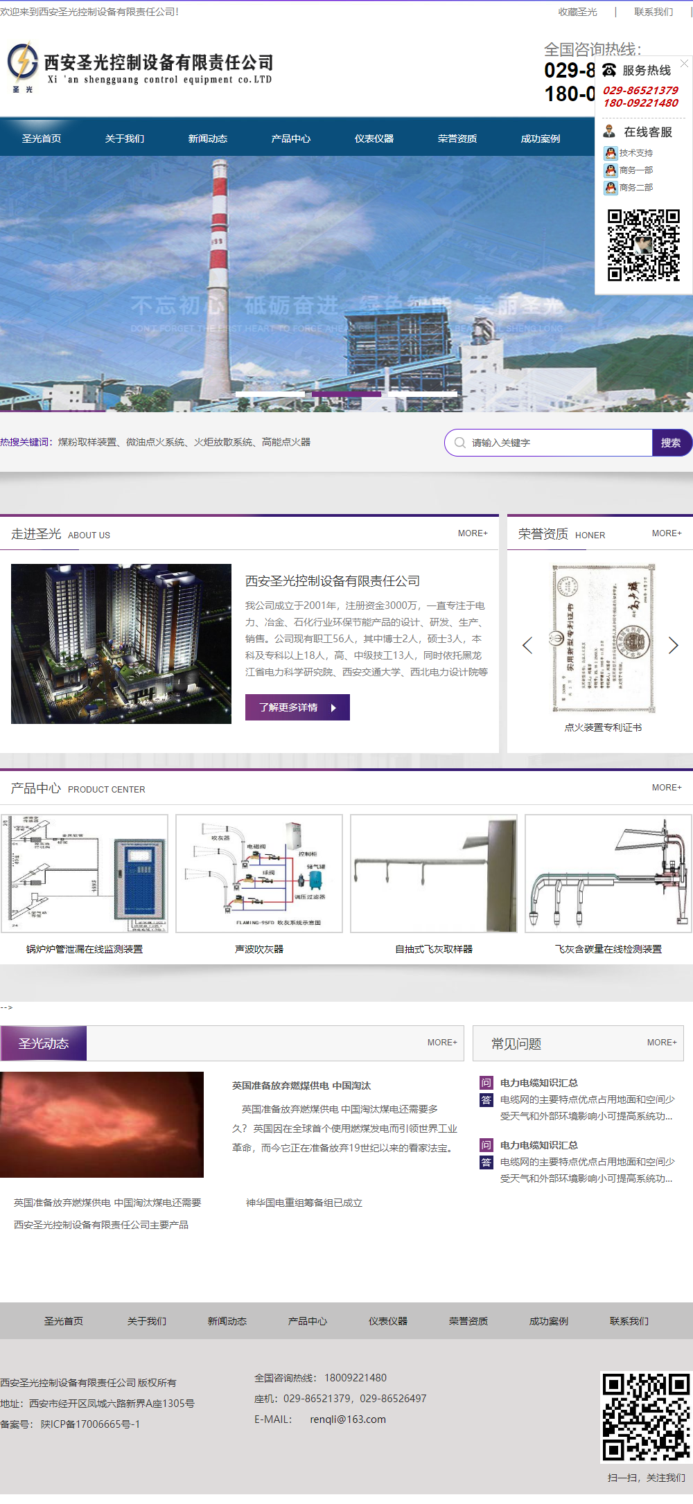 西安圣光控制设备有限责任公司网站案例