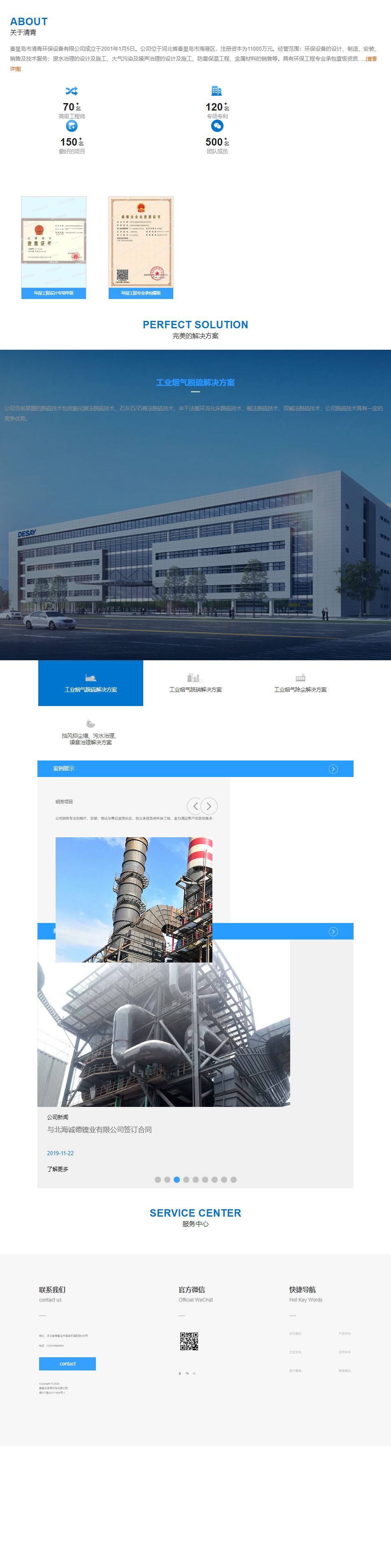秦皇岛市清青环保设备有限公司网站案例