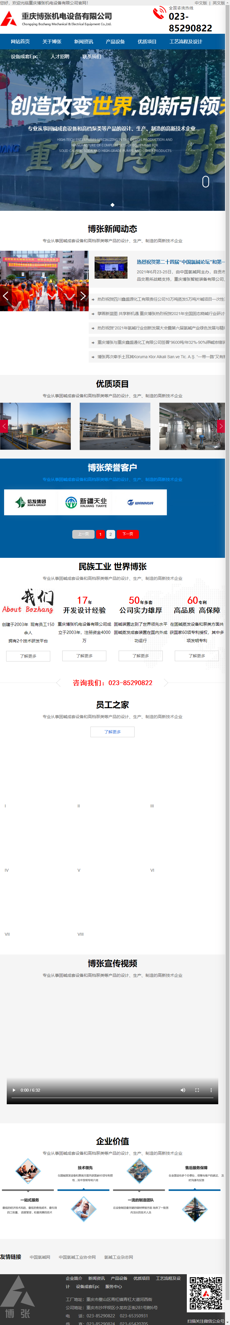重庆博张机电设备有限公司网站案例